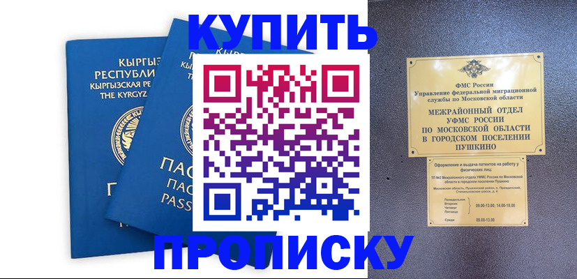 временная регистрация для школы в Сураже